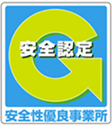 安全認定のGマーク